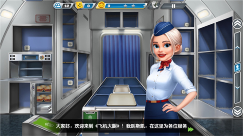 airplane chefs新手攻略