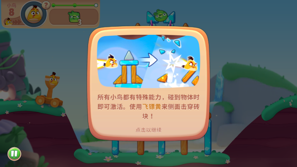 Angry Birds2新手攻略