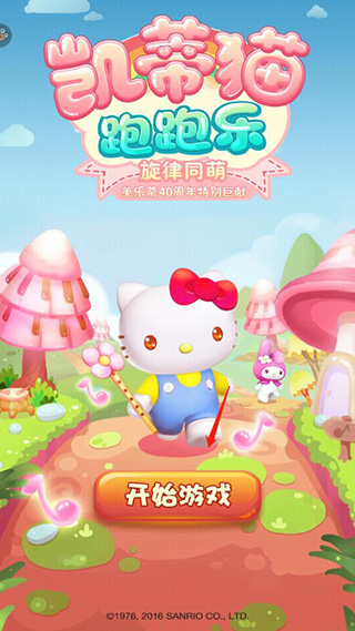 凯蒂猫跑跑乐游戏攻略介绍