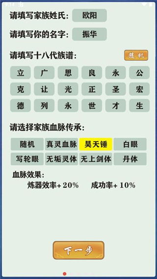 修仙家族模拟器折相思最新版