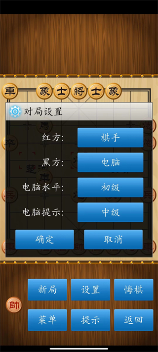 中国象棋单机版