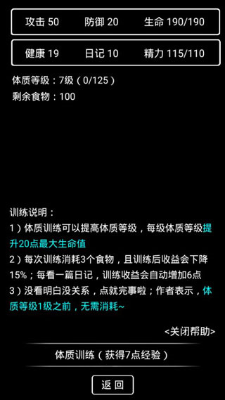 流浪日记2游戏攻略