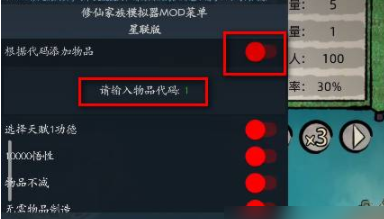 修仙家族模拟器6.7代码使用方法