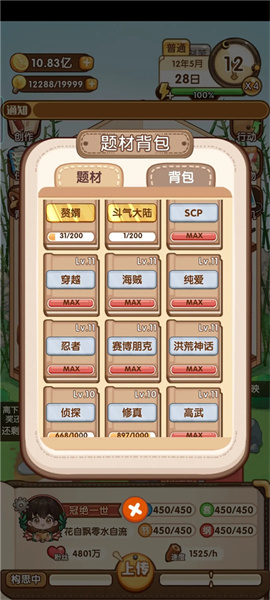 小说家模拟2新手攻略