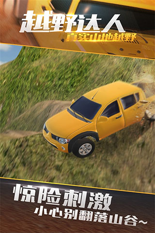 真实山地越野4X4拉力赛