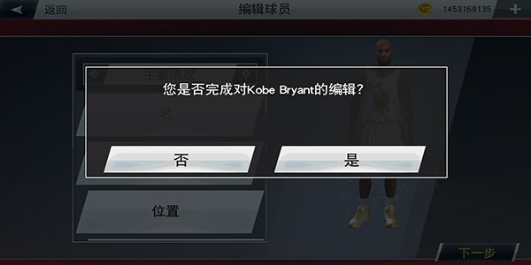 nba2k20豪华存档版怎么编辑自创球员？