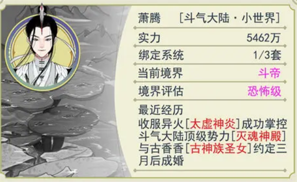 穿越者系统模拟无广告