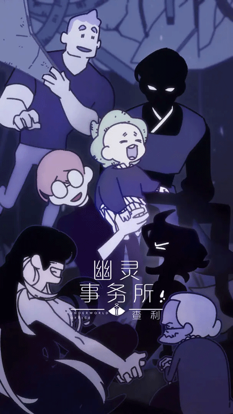 幽灵事务所2