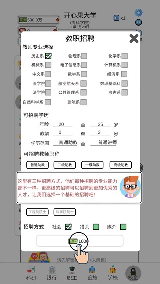 请叫我校长游戏攻略