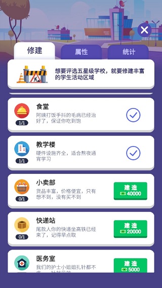 我要当校长游戏攻略