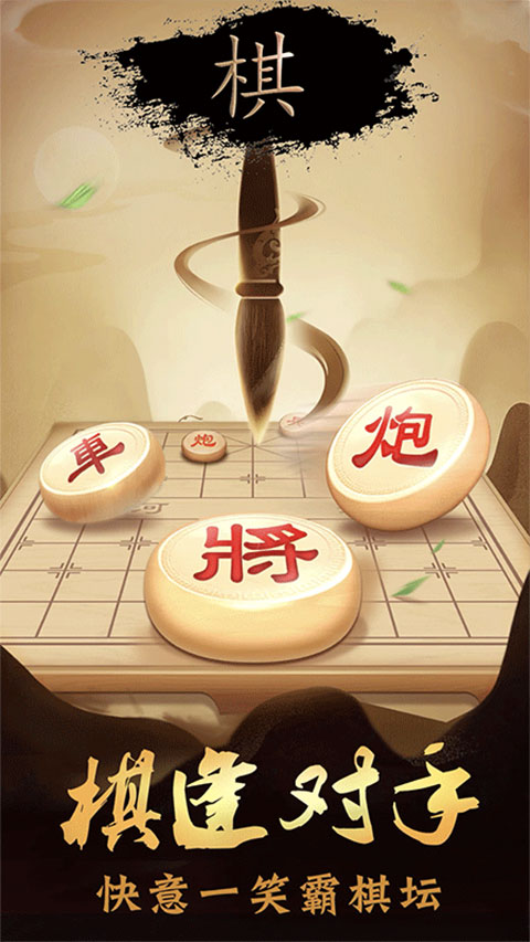 新中国象棋