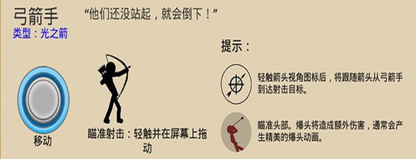 火柴人战争遗产3兵种图鉴