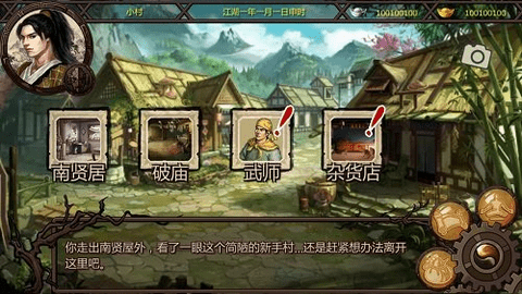 金庸群侠传x手机版