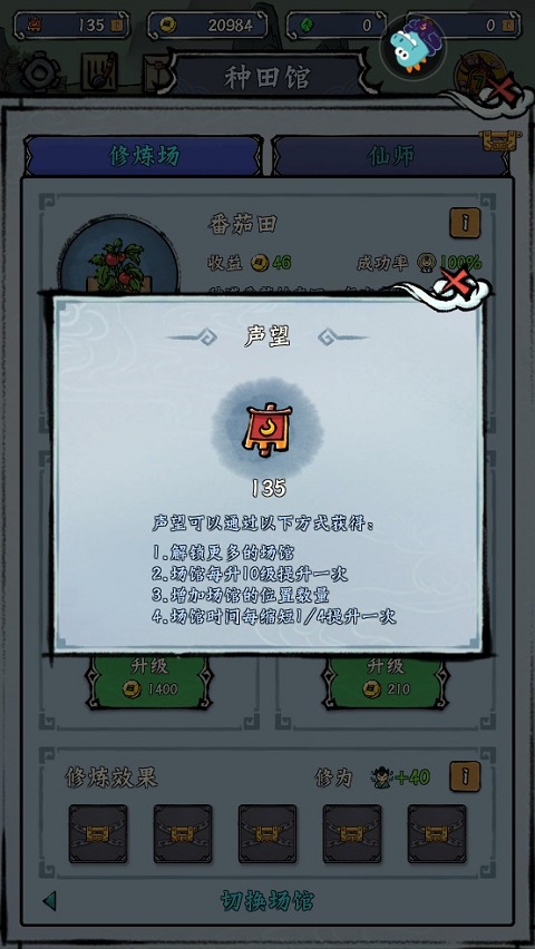 蓬莱快速提升声望值攻略