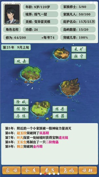 修仙家族模拟器6.7折相思