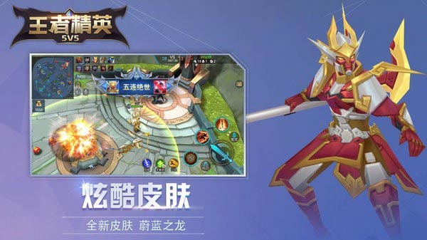 王者精英5V5免广告