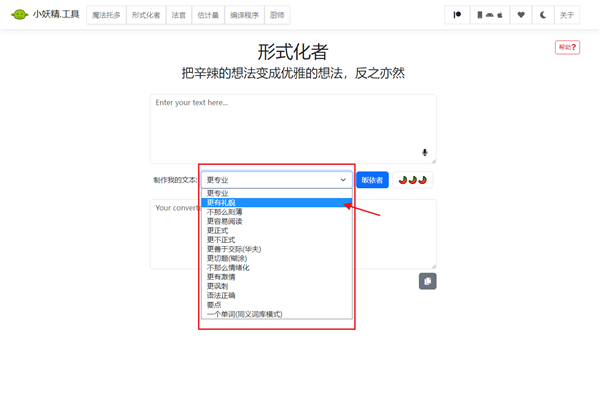 语气友好转换器玩法