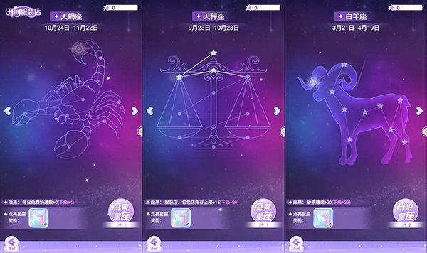 开间服装店游戏手机版星座运势系统攻略