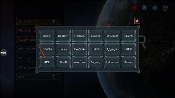 地球毁灭模拟器怎么设置中文？