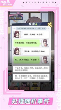 我的网红女友养成计划内置菜单