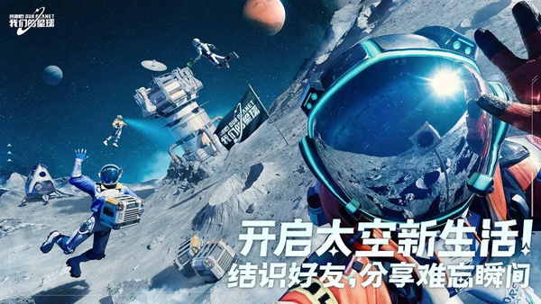 创造吧我们的星球手机版