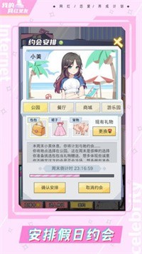 我的网红女友养成计划内置菜单