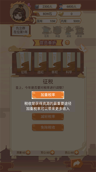 万岁爷模拟器游戏攻略