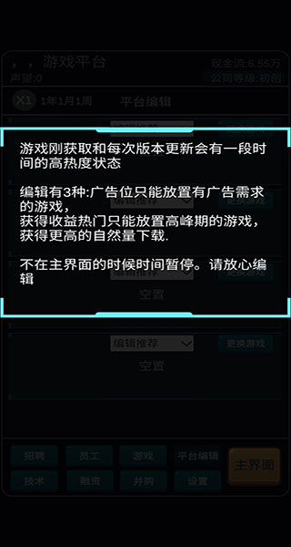 我的游戏平台模拟器游戏攻略