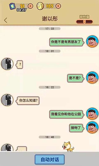 舔狗模拟器玩法攻略介绍