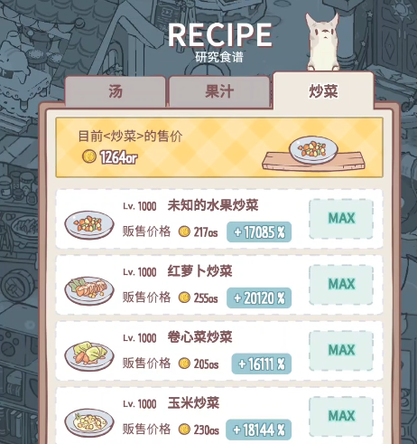 猫咪和汤魔法食谱游戏食谱介绍