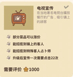 动物餐厅去广告版升级宣传方式教程