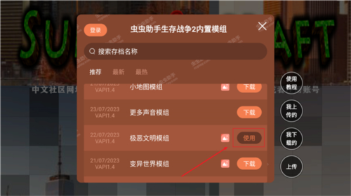 生存战争2恒泰模组如何使用