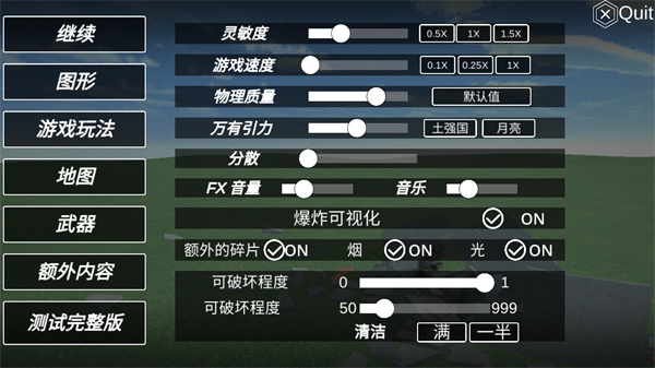 爆破物理模拟器玩法