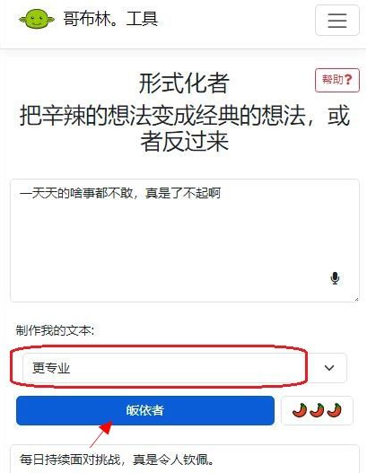 语气友好转化器怎么用