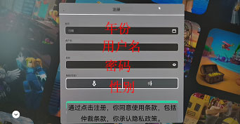 罗布乐思roblox注册教程