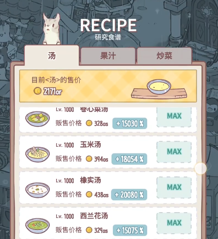 猫咪和汤魔法食谱游戏食谱介绍