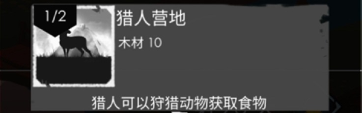 篝火2游戏建筑介绍