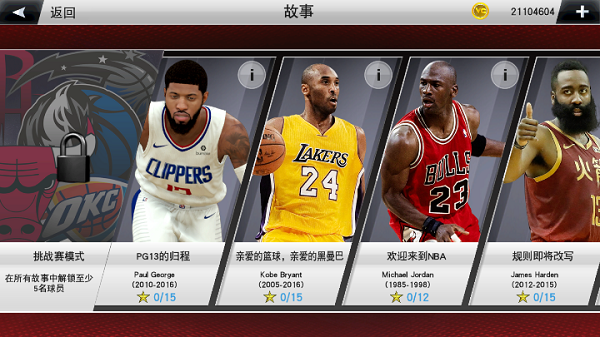 nba2k24豪华存档版