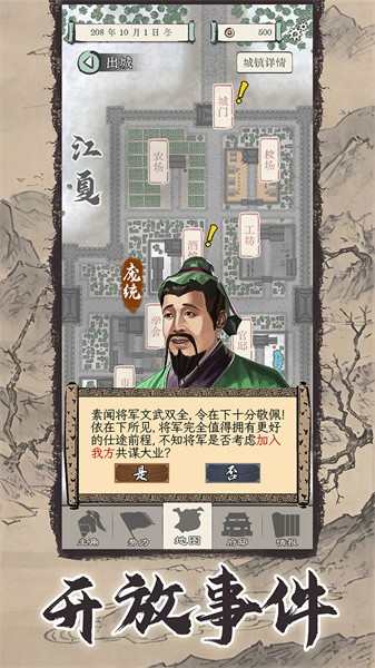 三国人生模拟器免广告