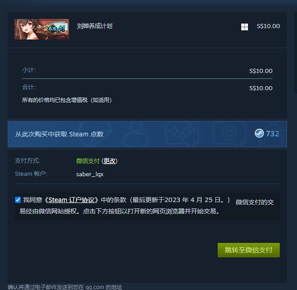 刘婵养成计划STEAM入库购买攻略