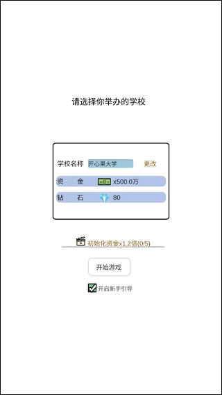 请叫我校长游戏攻略