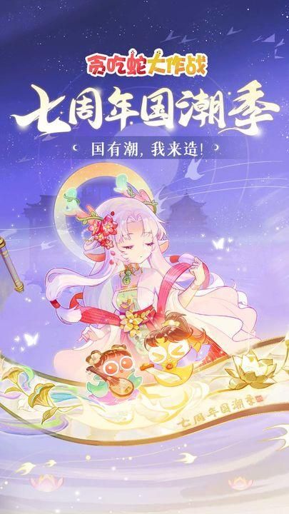 贪吃蛇大作战全皮肤