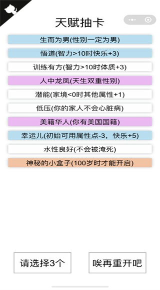 人生重开模拟器最新版