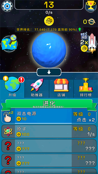 星球进化模拟器玩法