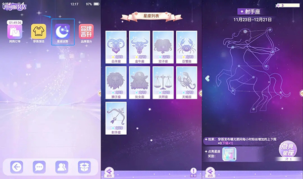 开间服装店游戏手机版星座运势系统攻略