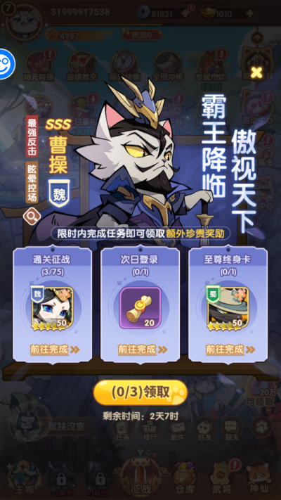 猫三国