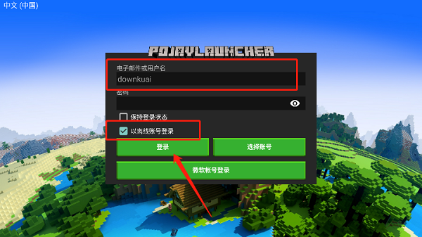 minecraft java登陆