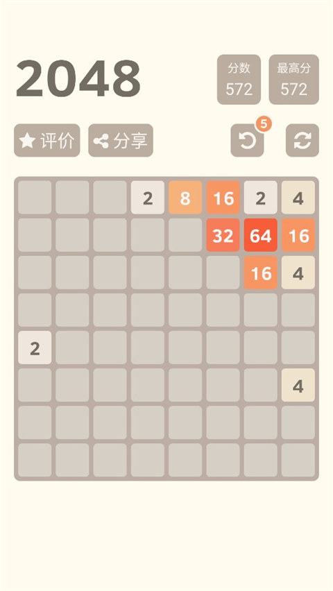 2048单机版