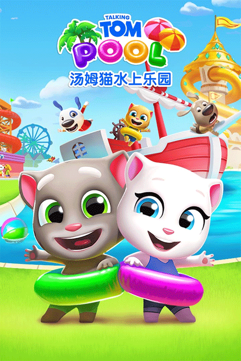 汤姆猫水上乐园mod菜单