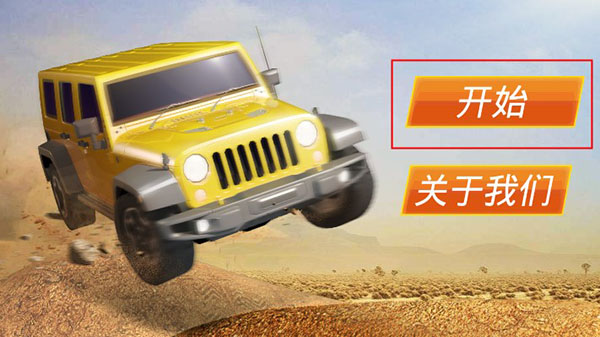 真实山地越野4X4拉力赛游戏玩法介绍